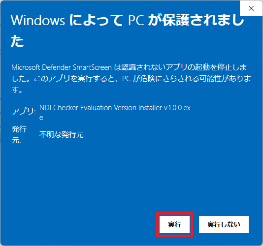 WindowsによってPCが保護されました